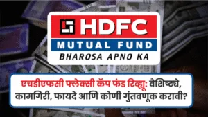 HDFC Flexi Cap Fund Review in Marathi