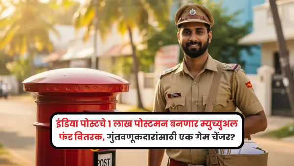 India Post to train postmen as mutual fund distributors