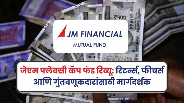 JM Flexi Cap Fund Review in marathi