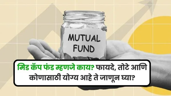 Mid Cap Fund Meaning in Marathi