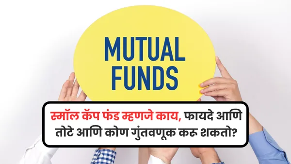 Small Cap Fund Meaning in Marathi