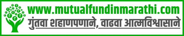 mutualfundinmarathi.com