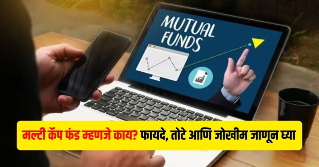 what is multi cap fund in marathiwhat is multi cap fund in marathi