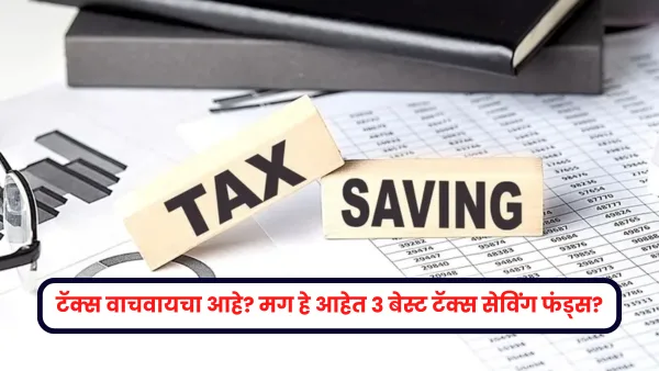 Best Tax Saving Mutual Funds