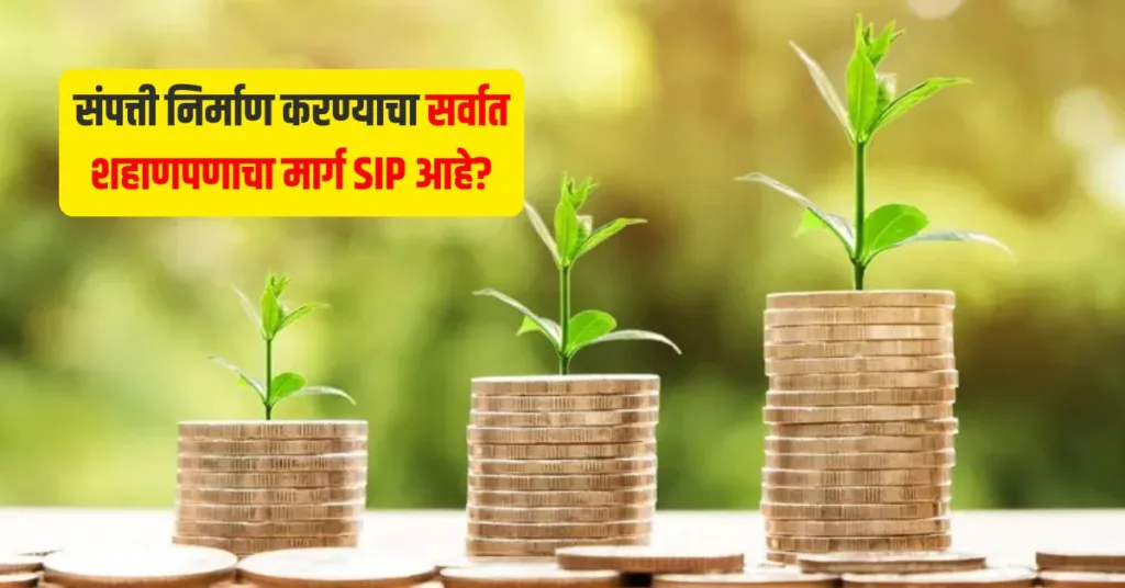 _Mutual Fund SIP vs Market Timing in Marathi