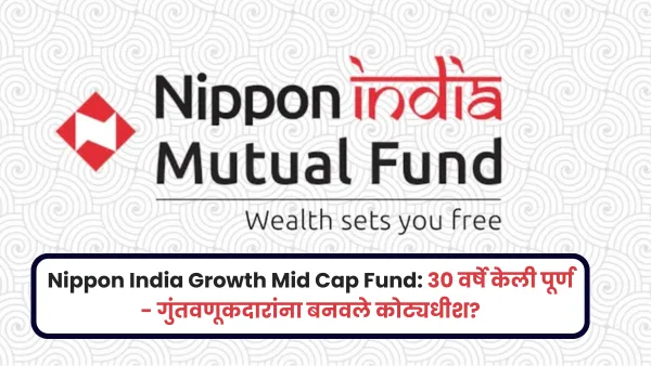Nippon India Growth Mid Cap Fund