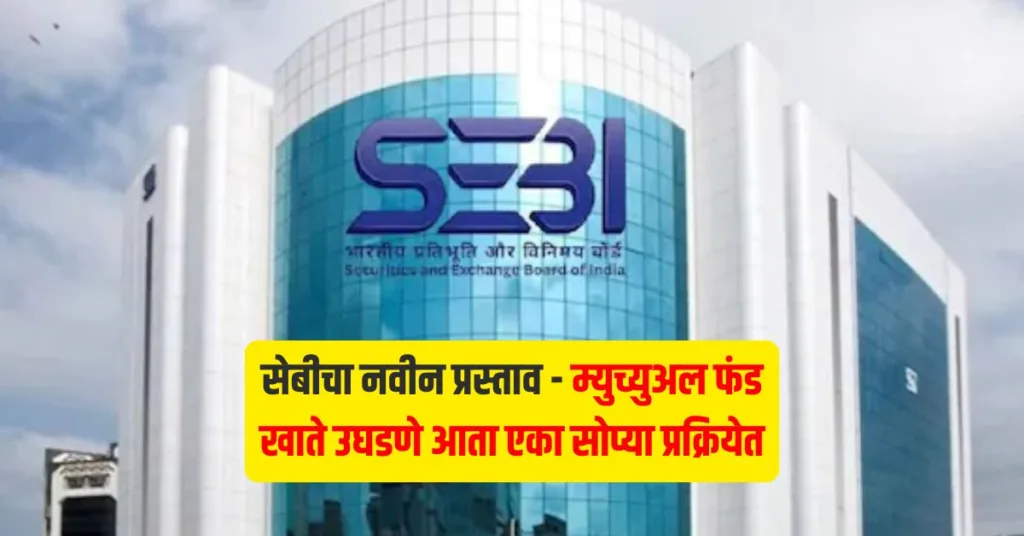 Uniform Mutual Fund Account Opening Process in Marathi