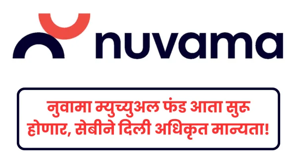 nuwama mutual fund