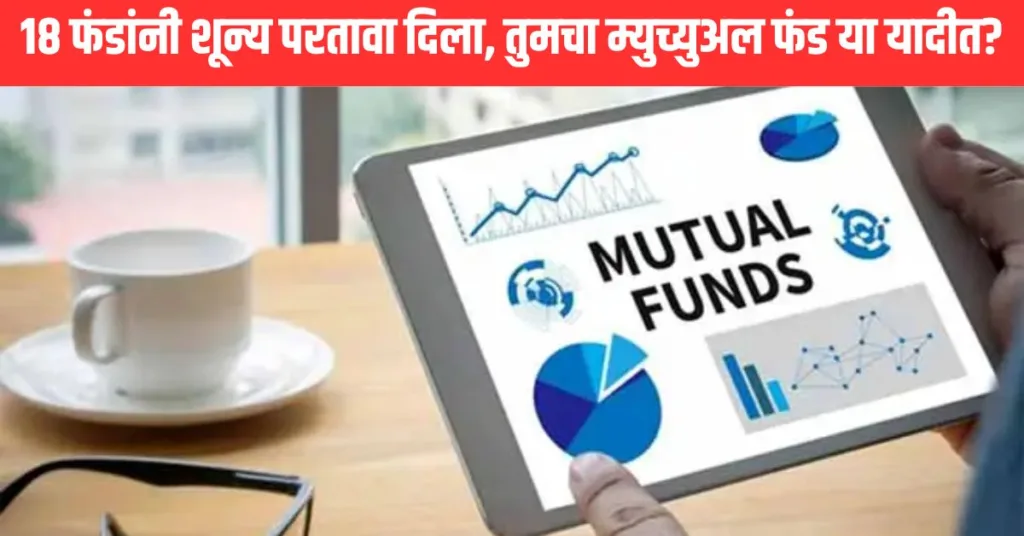 mutual fund investment in marathi (1)