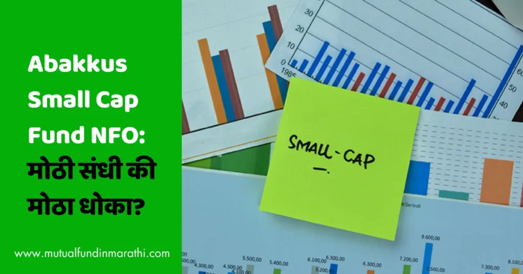 Abakkus Small Cap Fund NFO in marathi