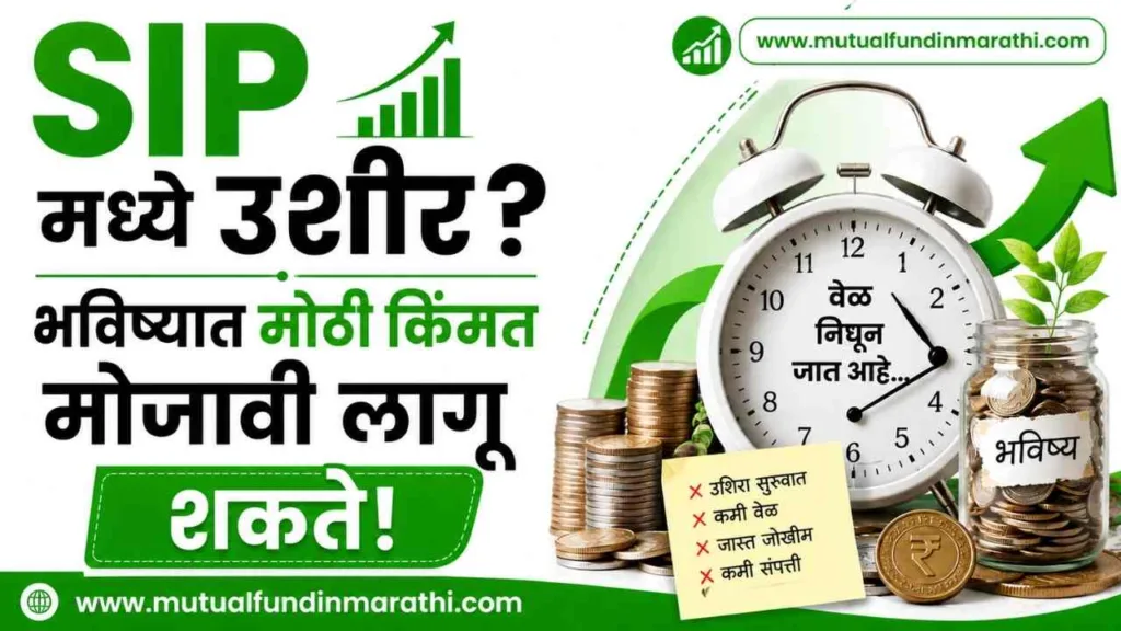 sip mistake in marathi (1)
