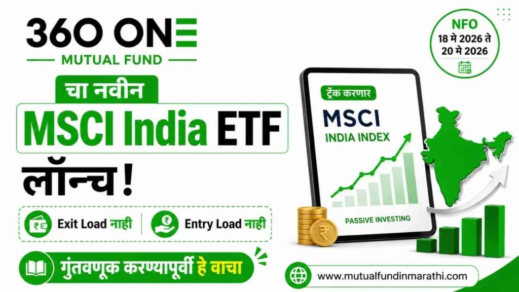 360 ONE Mutual Fund 360 ONE MSCI India ETF NFO news in marathi