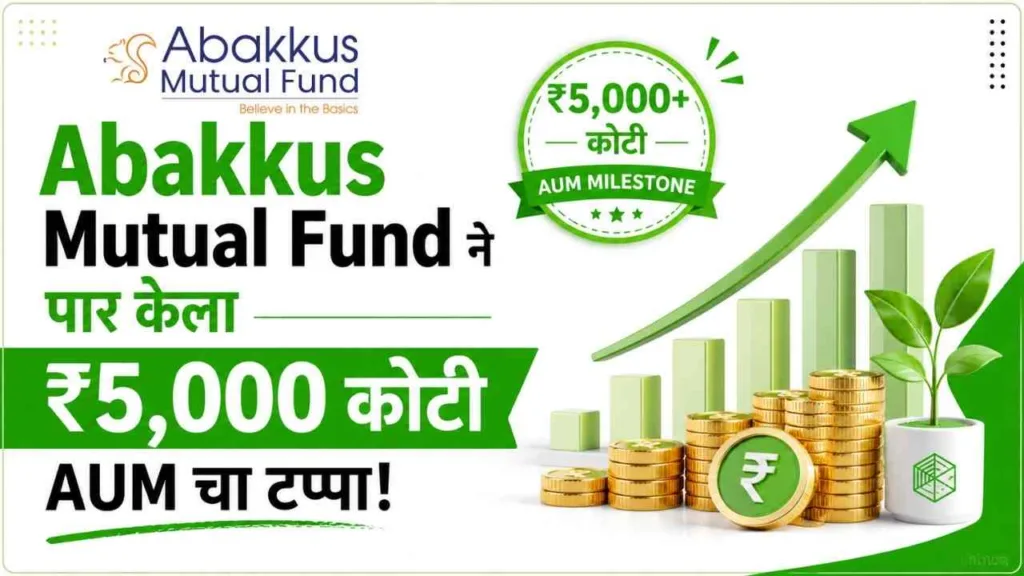 Abakkus reaches ₹5,000 crore milestone in marathi