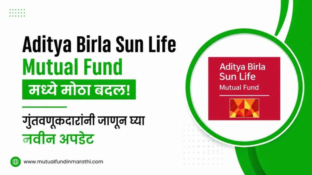 Aditya Birla Sun Life Mutual Fund News in Marathi