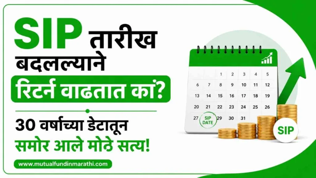 Best sip date in Marathi