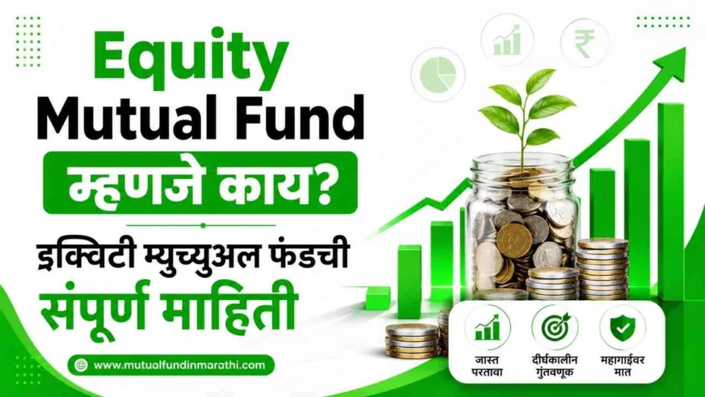 Equity Mutual Fund Meaning in Marathi