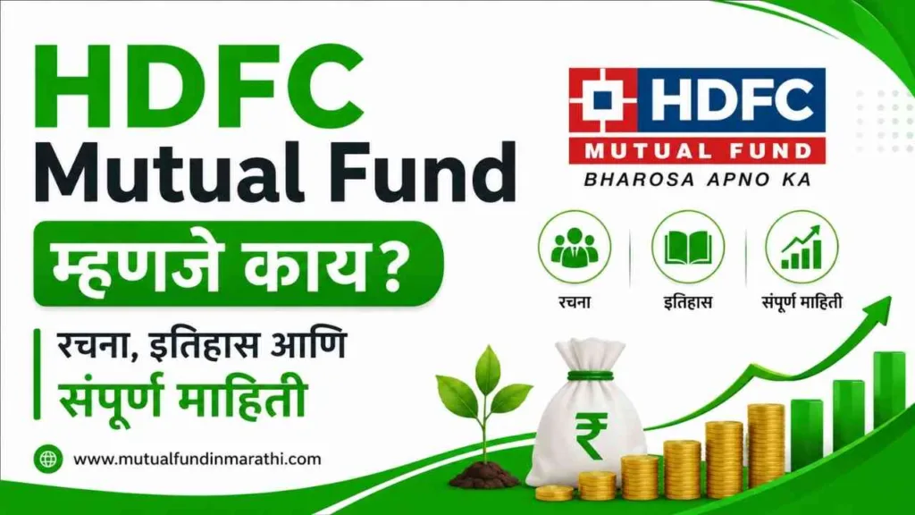HDFC Mutual Fund information in marathi