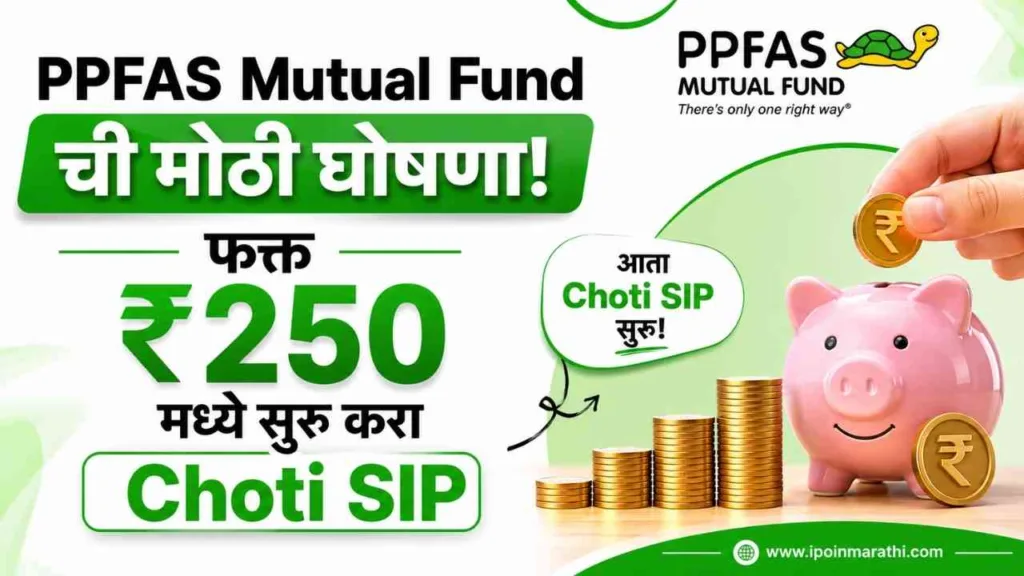 PPFAS Mutual Fund Choti SIP launch news marathi