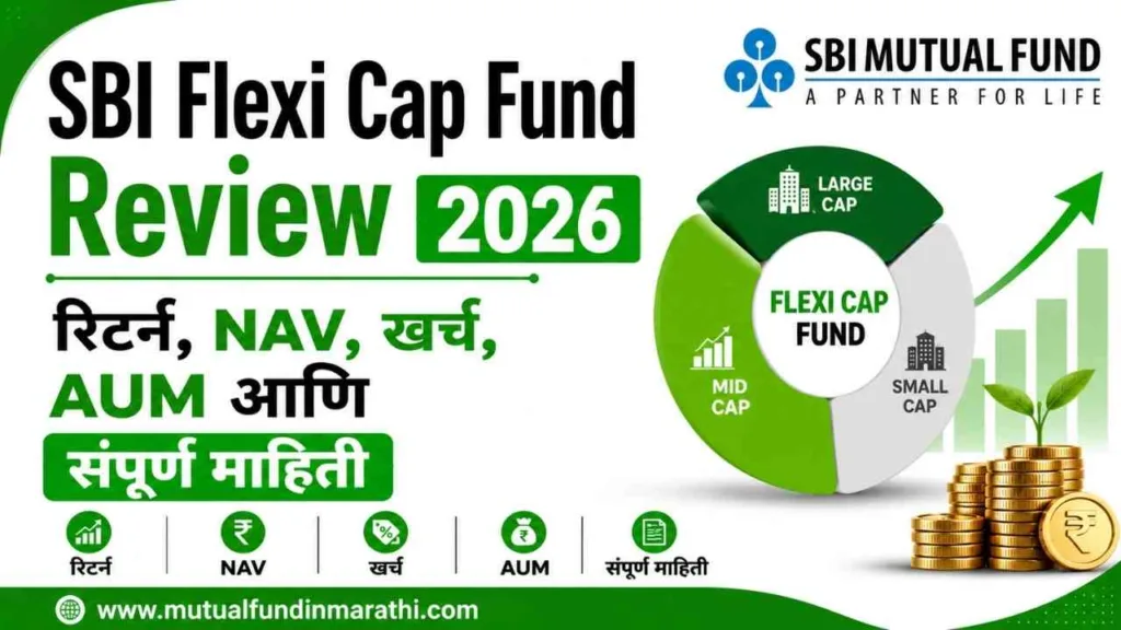 SBI Flexi Cap Fund Review 2026 in Marathi