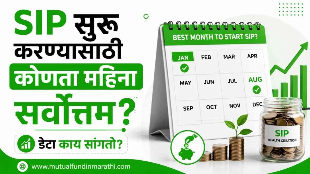 best month for sip in marathi
