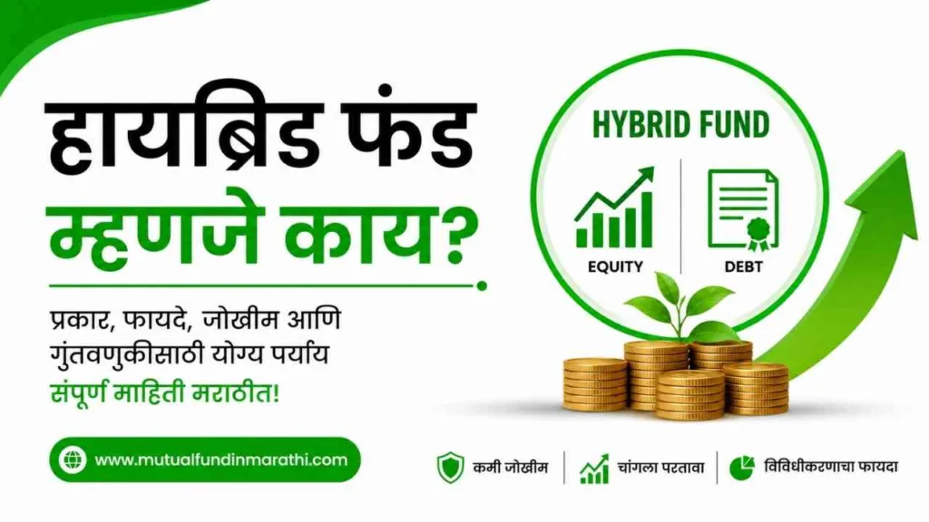 hybrid fund meaning in marathi