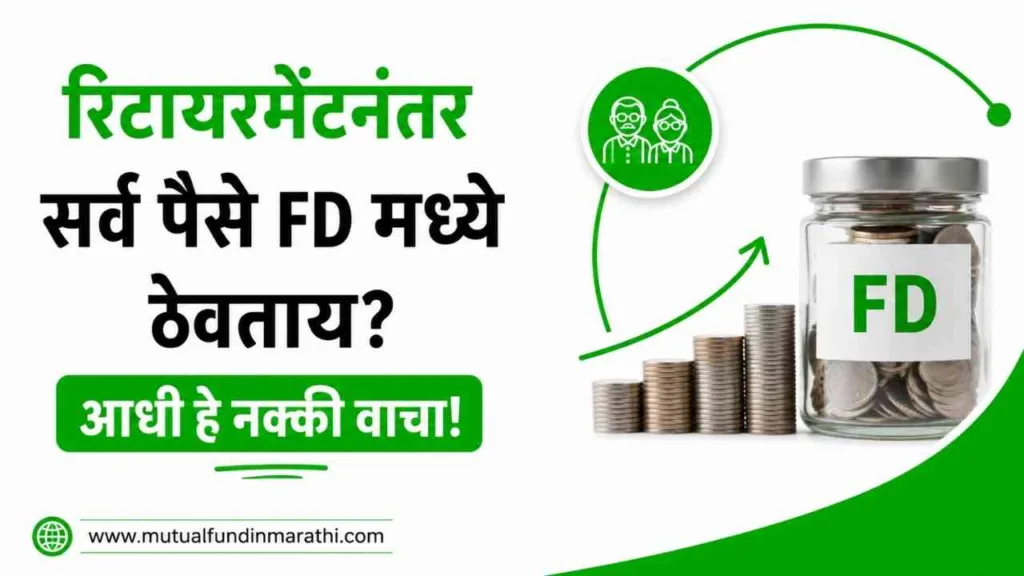 mutual fund investment in marathi
