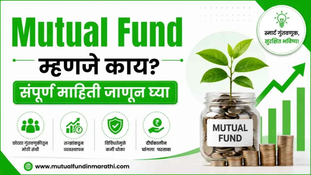 mutual fund meaning in marathi