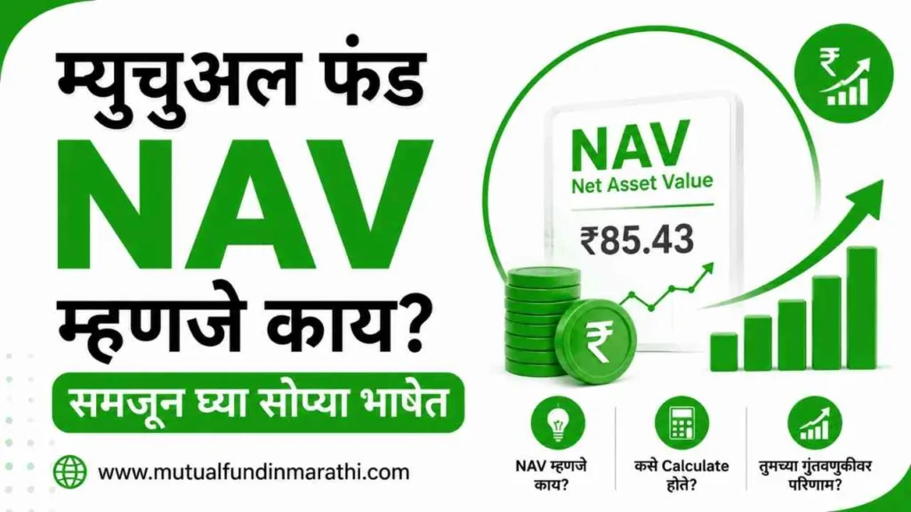 mutual fund nav meaning in marathi