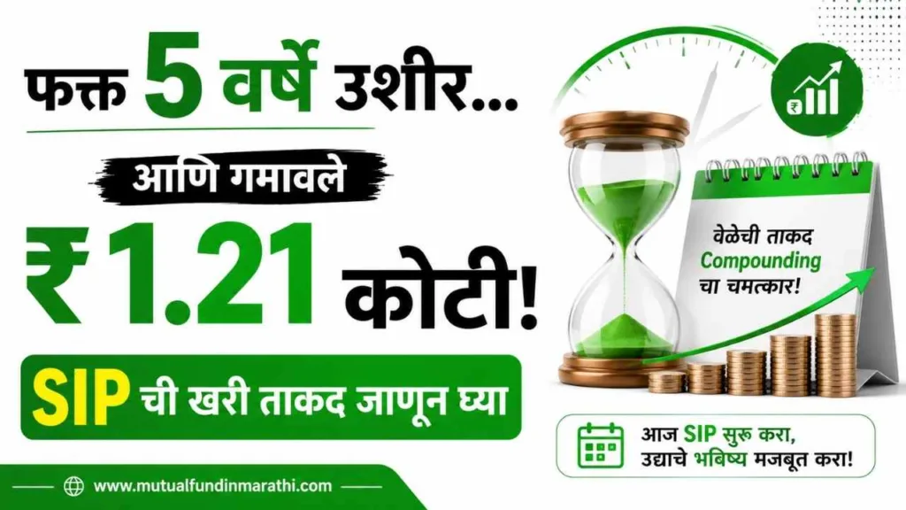 mutual fund sip calculation in marathi (1)