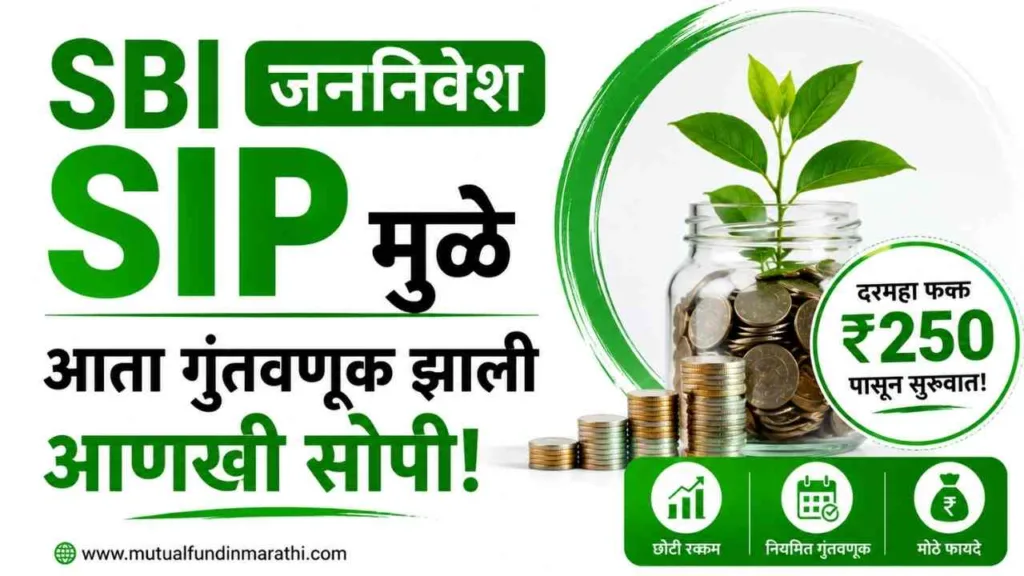 sbi jannivesh sip meaning in marathi