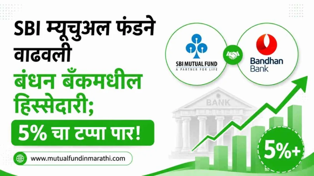 sbi mutual fund buys stake in bandhan bank