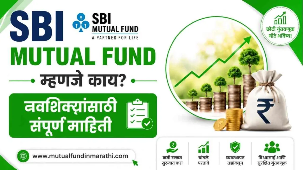 sbi mutual fund meaning in marathi