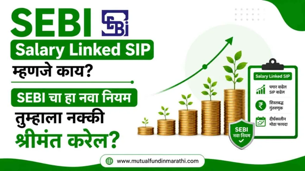 sebi salary linked SIP meaning in marathi
