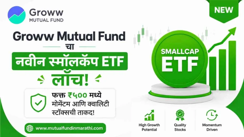Groww Nifty Smallcap 250 Momentum Quality 100 ETF NFO Alert in Marathi
