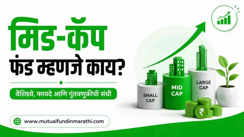 Mid Cap Fund Meaning in Marathi