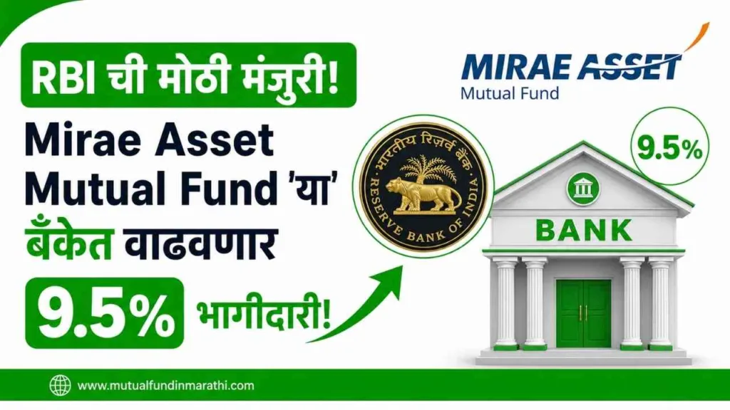 RBI Greenlights Mirae Asset Stake in Equitas in marathi