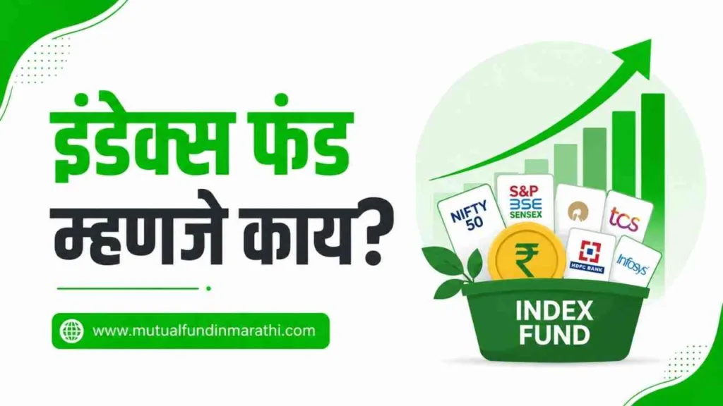 index fund meaning in marathi