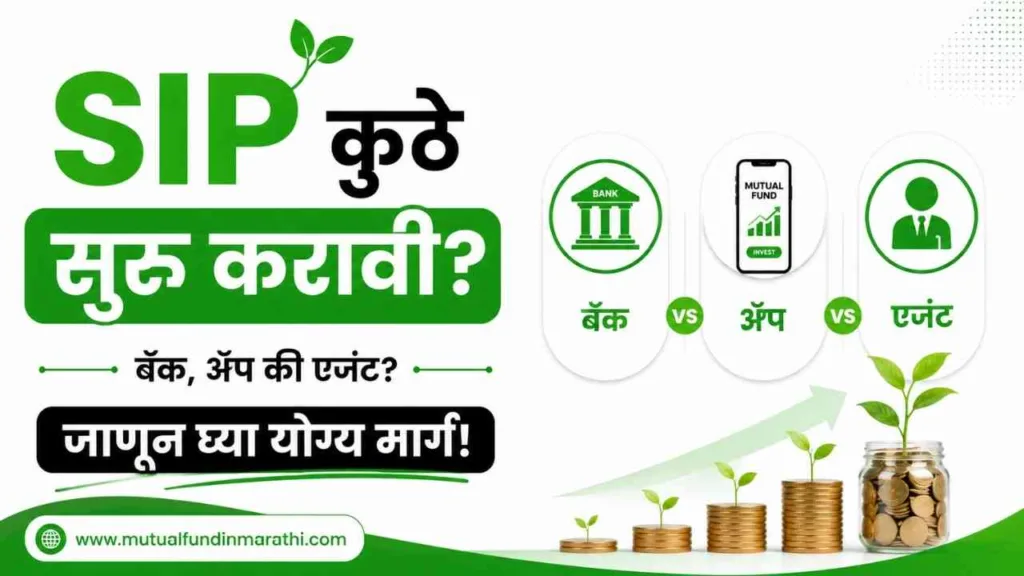 where to start sip and how to start sip in marathi