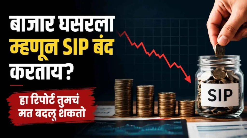 mutual fund sip investment in marathi
