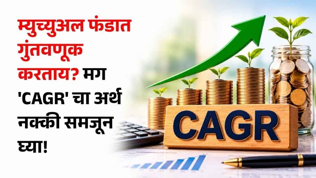 CAGR Meaning in Marathi (2)
